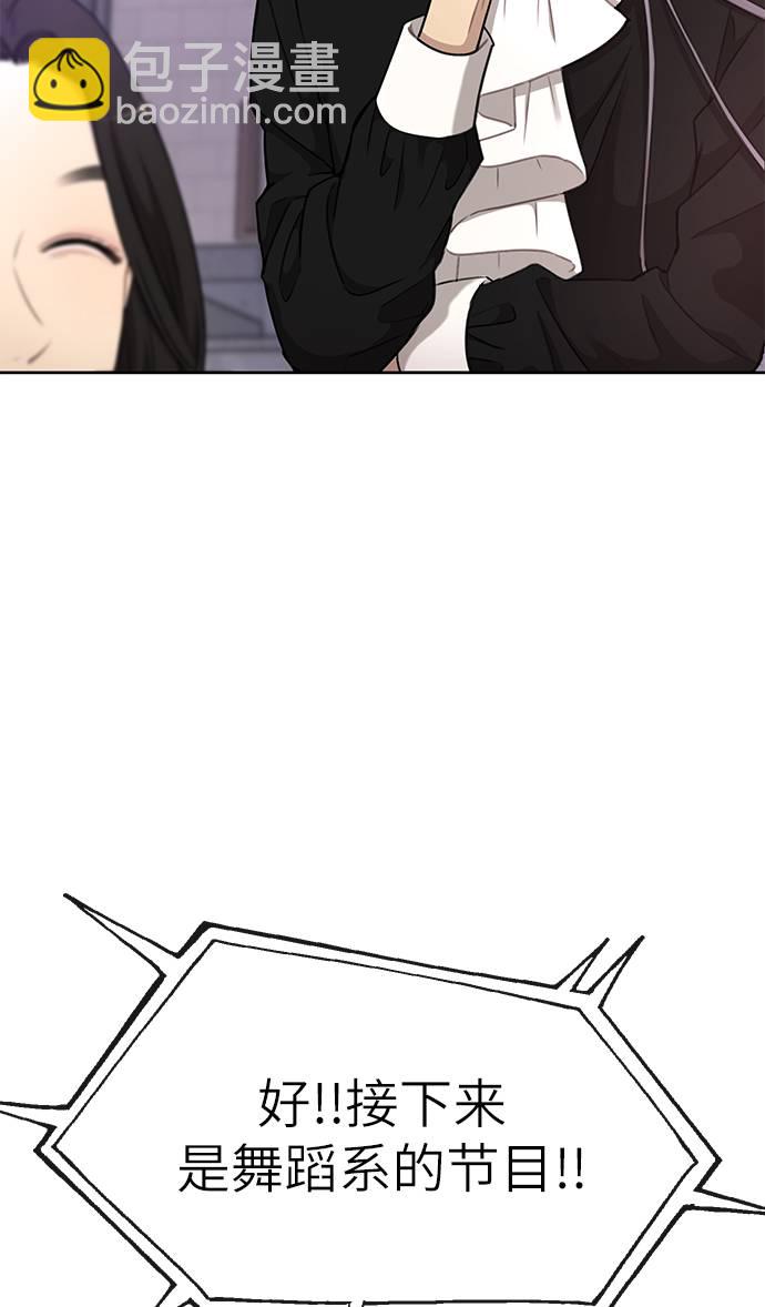 時尚翹臀男 - [第19話] 時尚全校迎新會(1/2) - 1