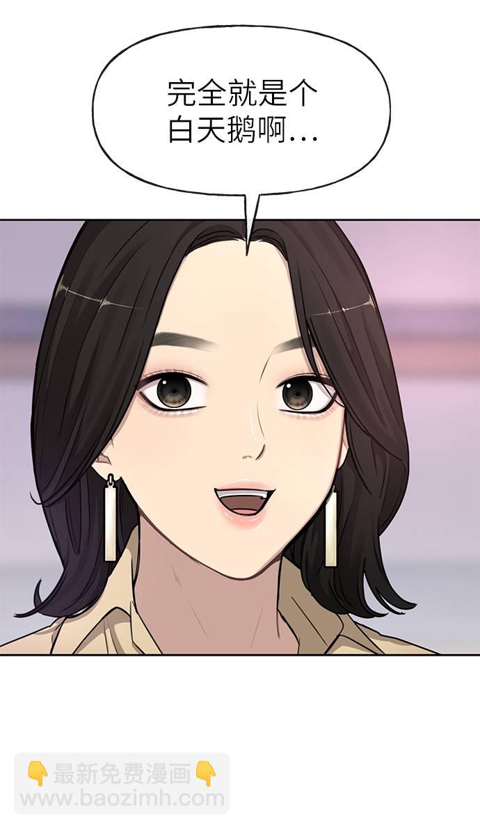 時尚翹臀男 - [第19話] 時尚全校迎新會(1/2) - 4