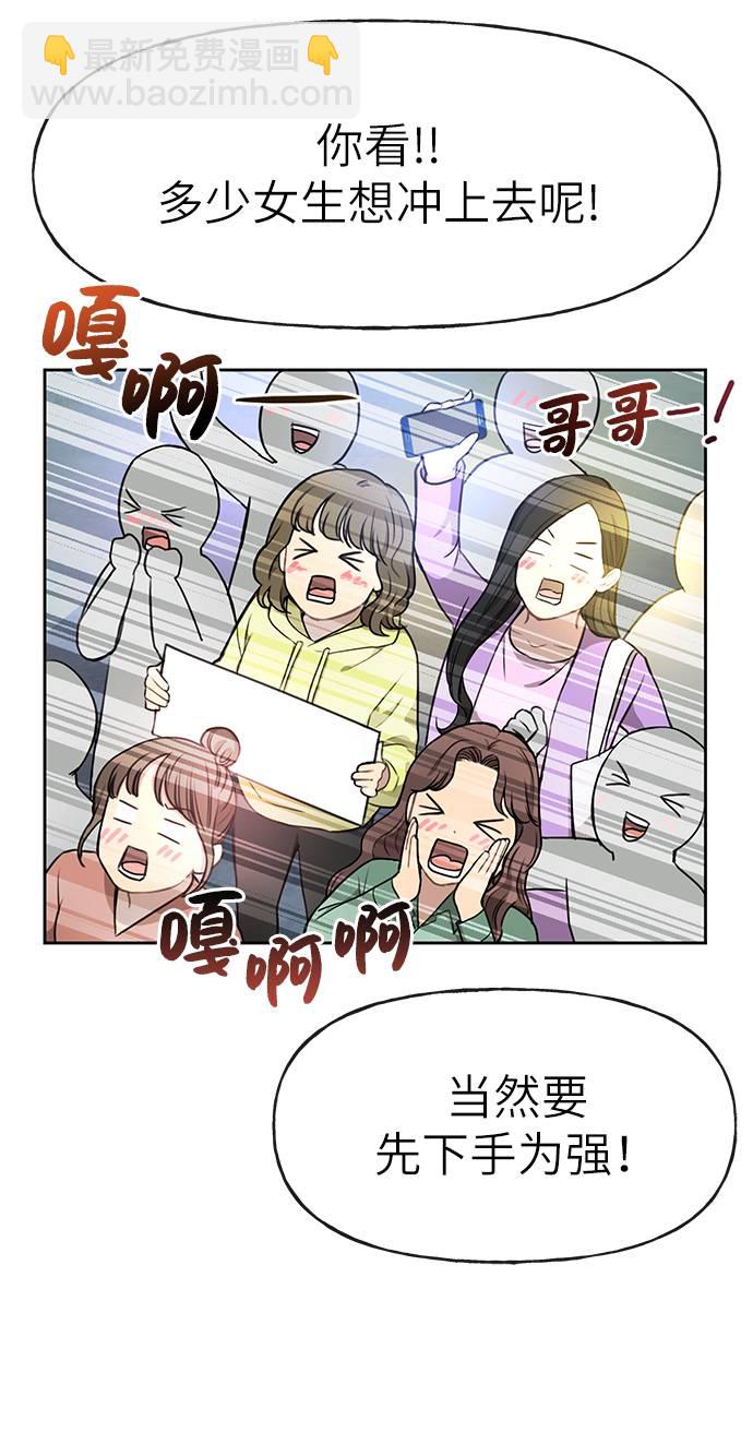 時尚翹臀男 - [第19話] 時尚全校迎新會(2/2) - 4