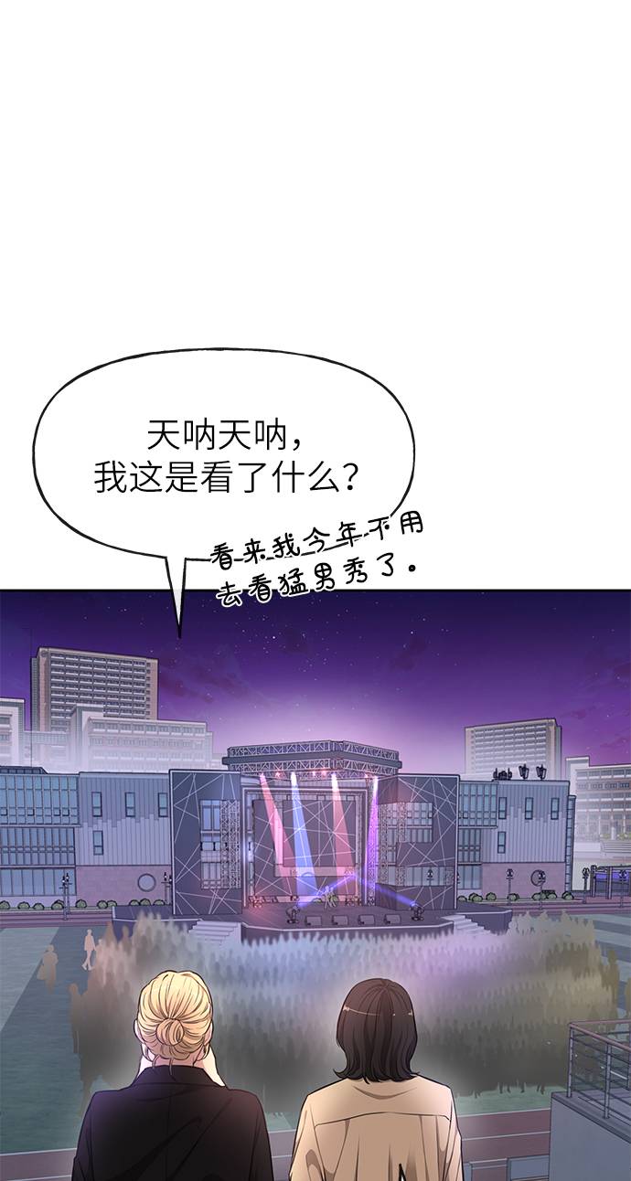 時尚翹臀男 - [第19話] 時尚全校迎新會(2/2) - 4