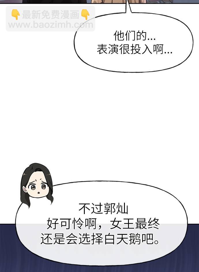 時尚翹臀男 - [第19話] 時尚全校迎新會(2/2) - 5