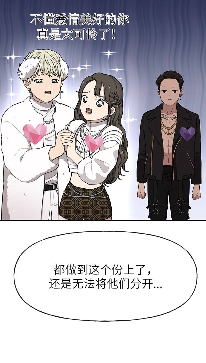 時尚翹臀男 - [第19話] 時尚全校迎新會(2/2) - 6