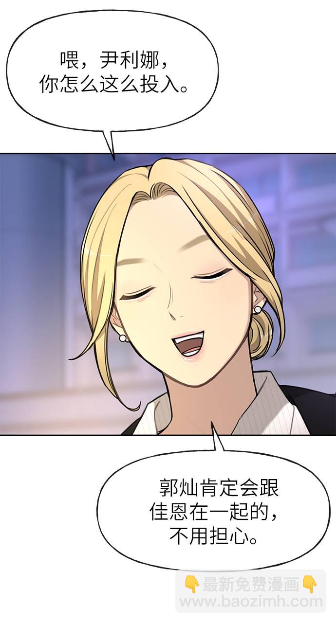 時尚翹臀男 - [第19話] 時尚全校迎新會(2/2) - 2