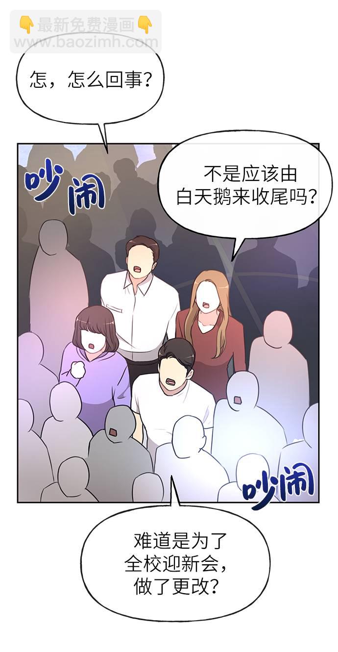 時尚翹臀男 - [第19話] 時尚全校迎新會(2/2) - 3