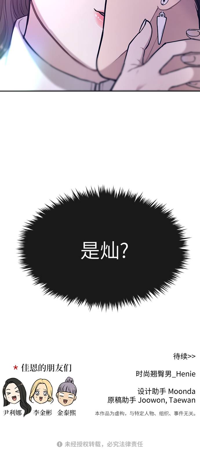 時尚翹臀男 - [第19話] 時尚全校迎新會(2/2) - 3