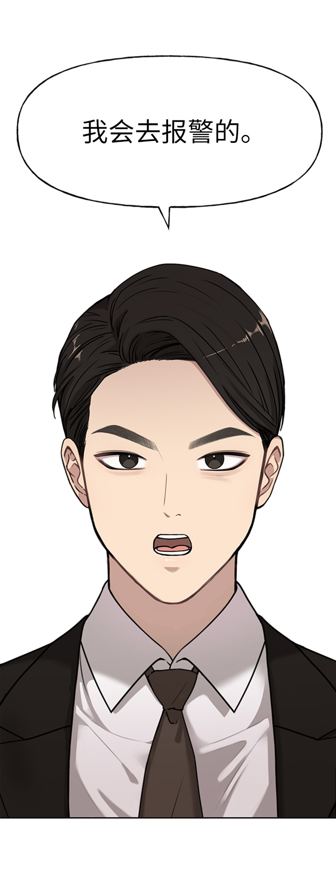 時尚翹臀男 - [第3話] 時尚拒絕(1/2) - 1