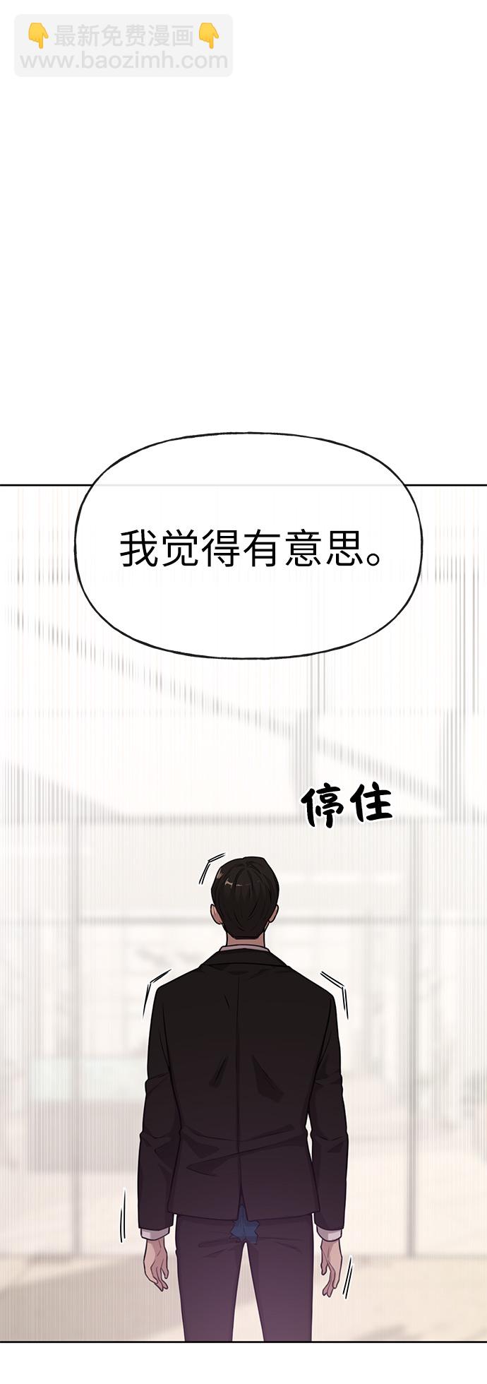 時尚翹臀男 - [第3話] 時尚拒絕(1/2) - 3