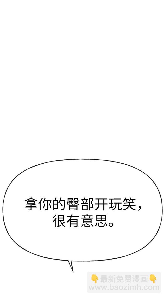 時尚翹臀男 - [第3話] 時尚拒絕(1/2) - 4