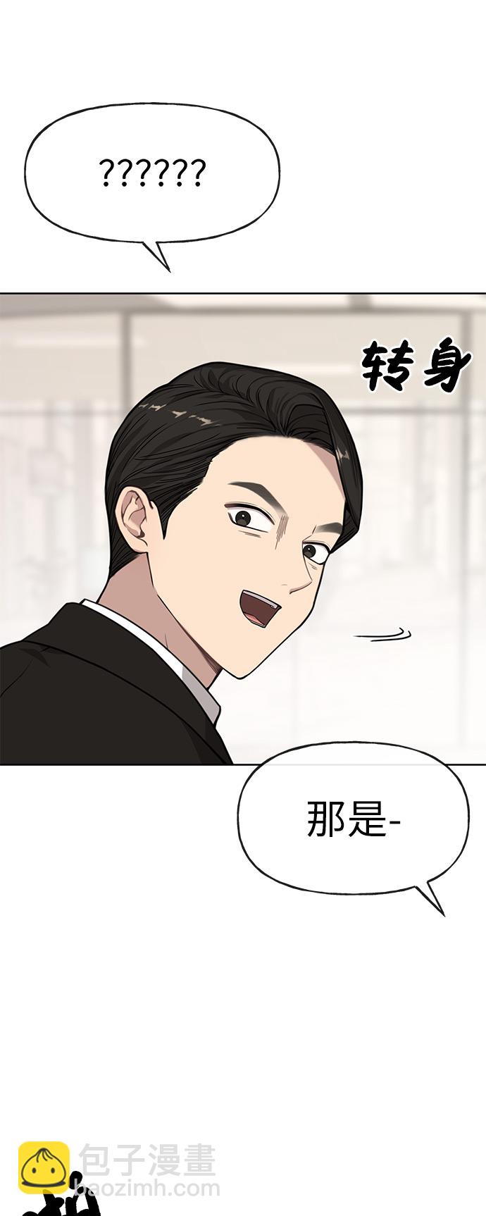 時尚翹臀男 - [第3話] 時尚拒絕(1/2) - 6