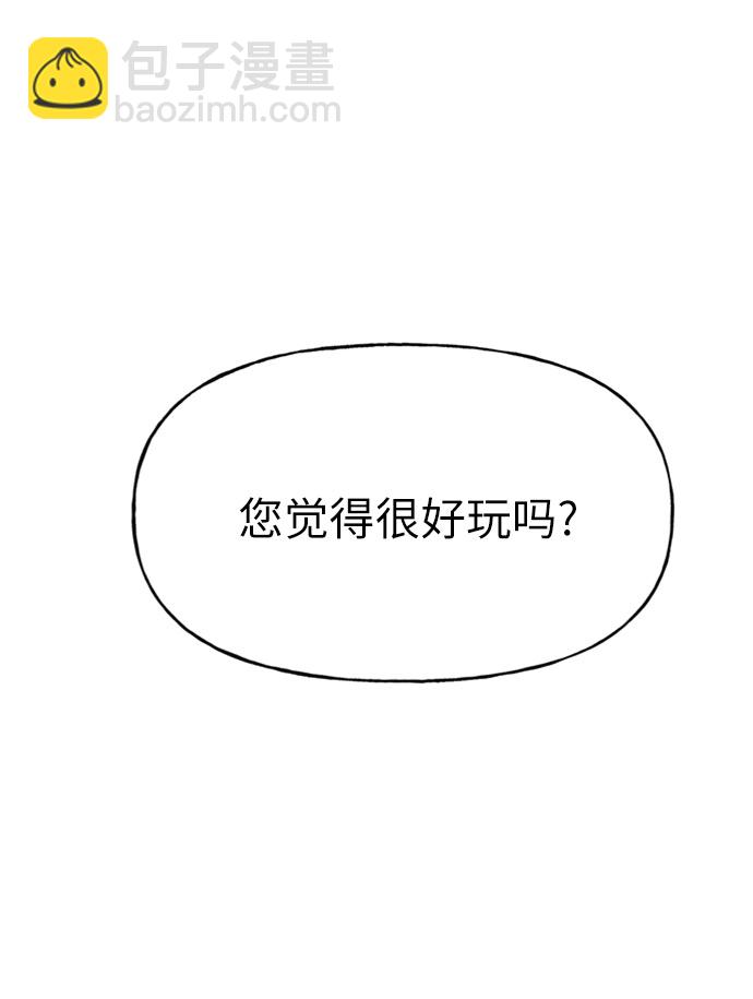 時尚翹臀男 - [第3話] 時尚拒絕(1/2) - 2