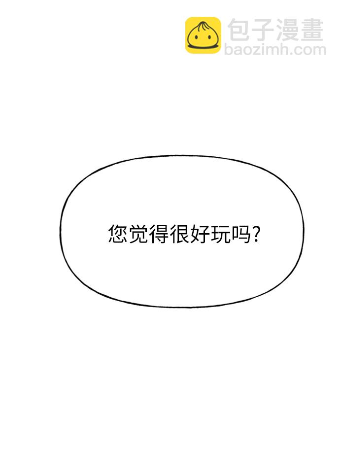 時尚翹臀男 - [第3話] 時尚拒絕(1/2) - 2