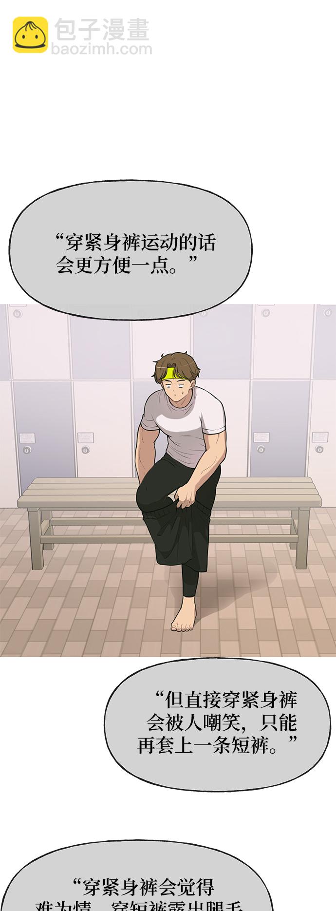 時尚翹臀男 - [第3話] 時尚拒絕(1/2) - 5