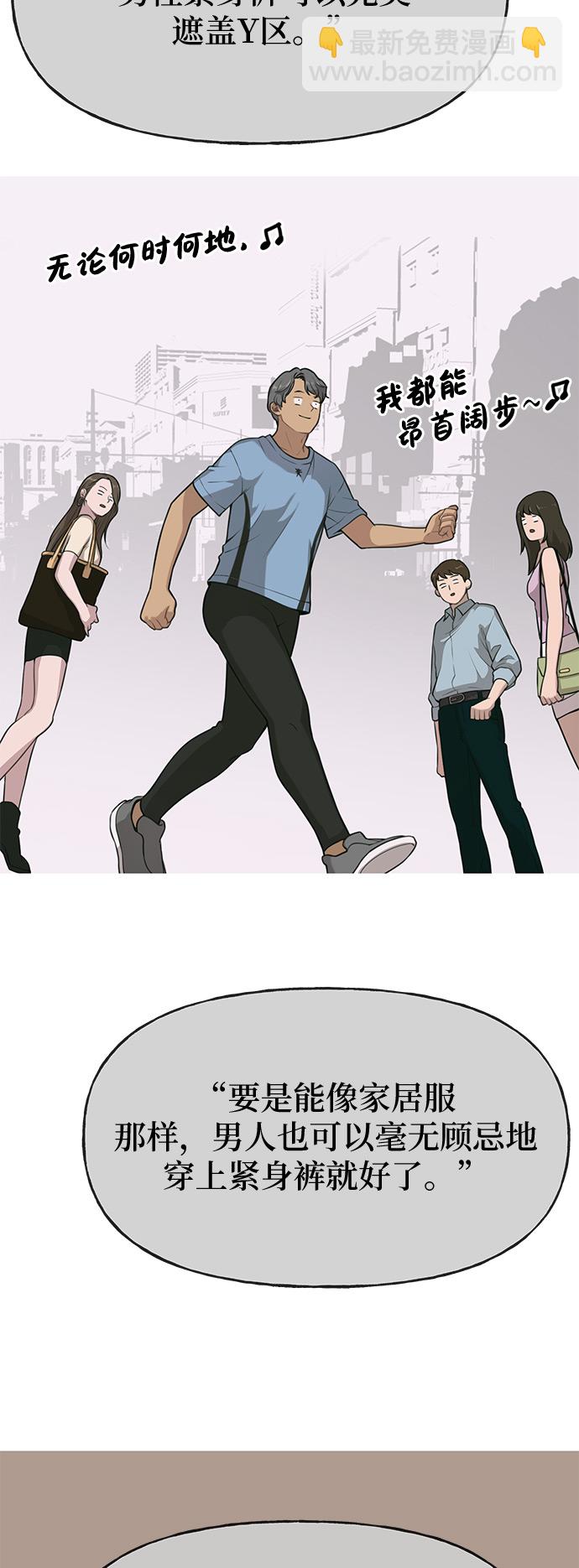 時尚翹臀男 - [第3話] 時尚拒絕(1/2) - 7