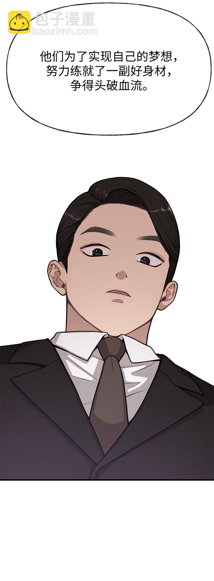 時尚翹臀男 - [第3話] 時尚拒絕(1/2) - 3