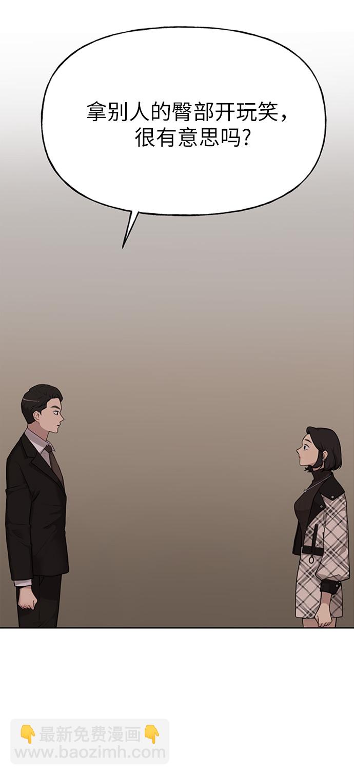 時尚翹臀男 - [第3話] 時尚拒絕(1/2) - 3