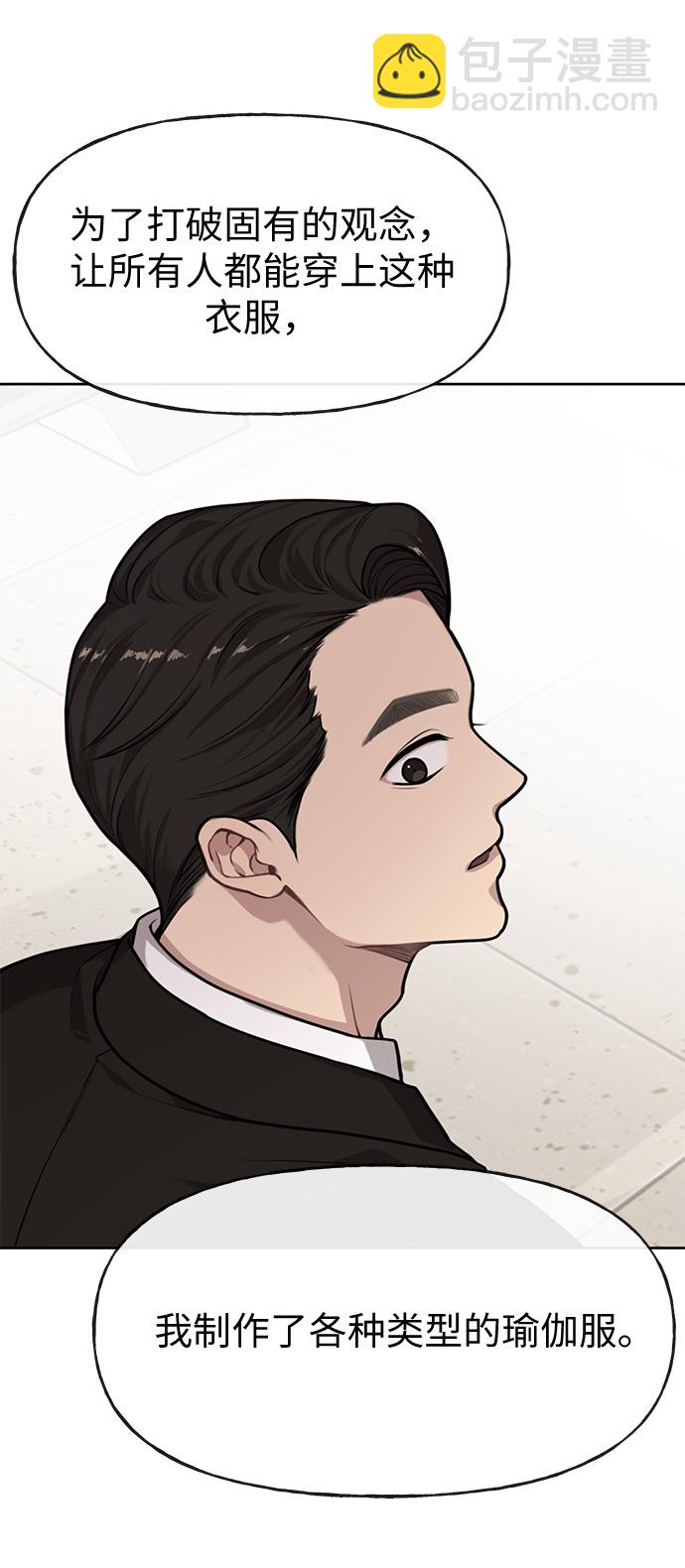 時尚翹臀男 - [第3話] 時尚拒絕(1/2) - 6