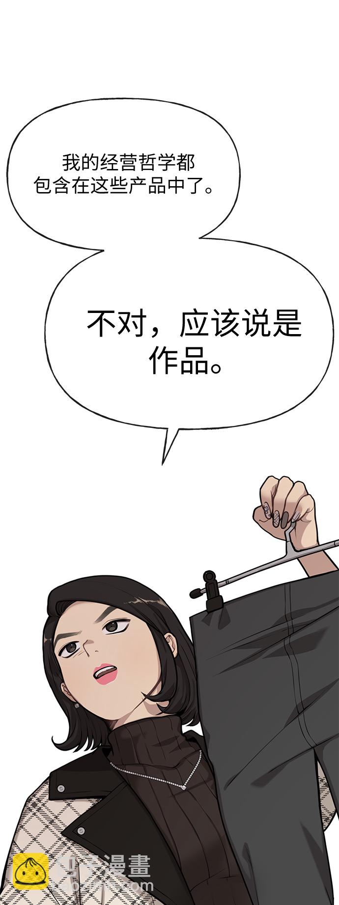 時尚翹臀男 - [第3話] 時尚拒絕(1/2) - 7