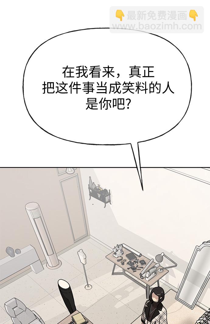 時尚翹臀男 - [第3話] 時尚拒絕(1/2) - 1