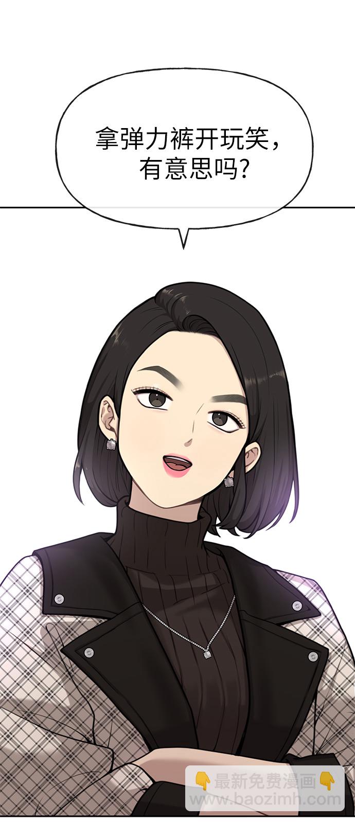 時尚翹臀男 - [第3話] 時尚拒絕(1/2) - 6