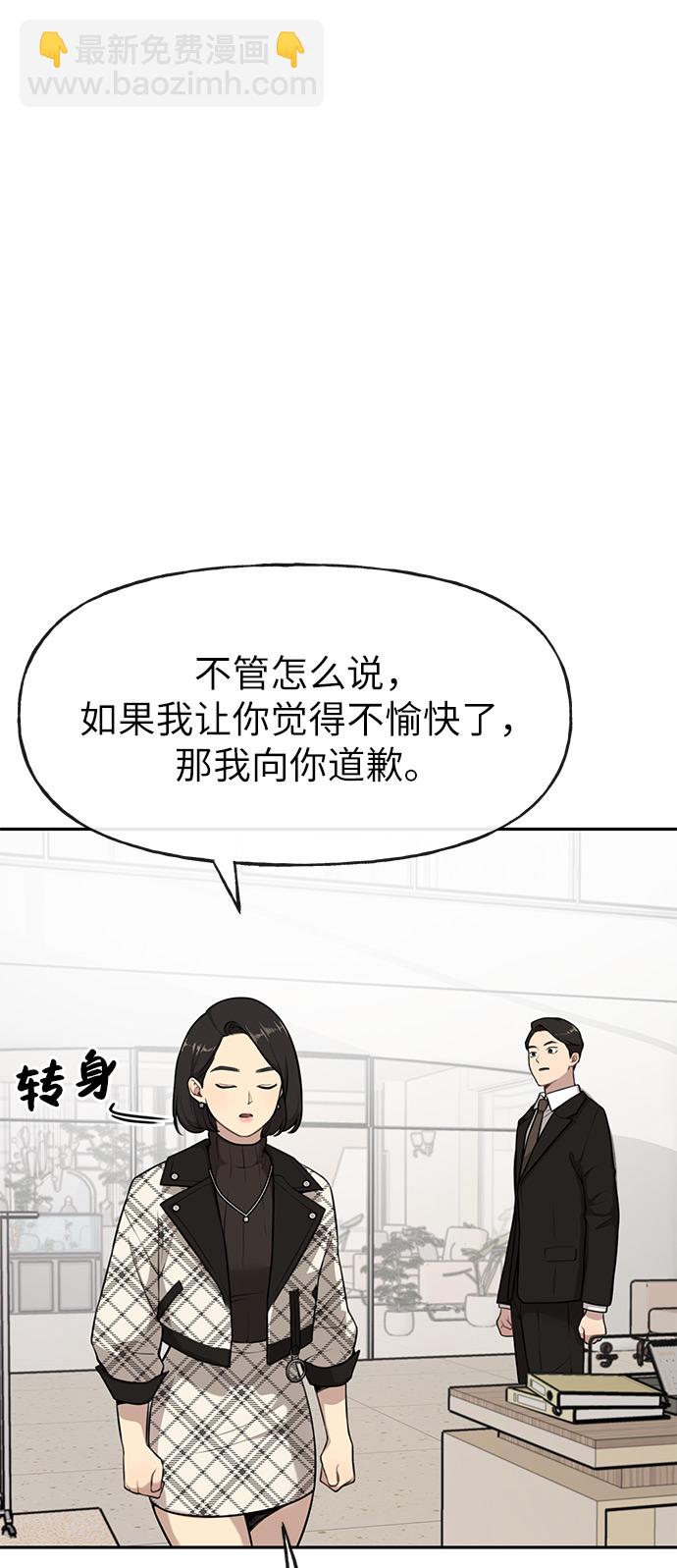 時尚翹臀男 - [第3話] 時尚拒絕(1/2) - 8