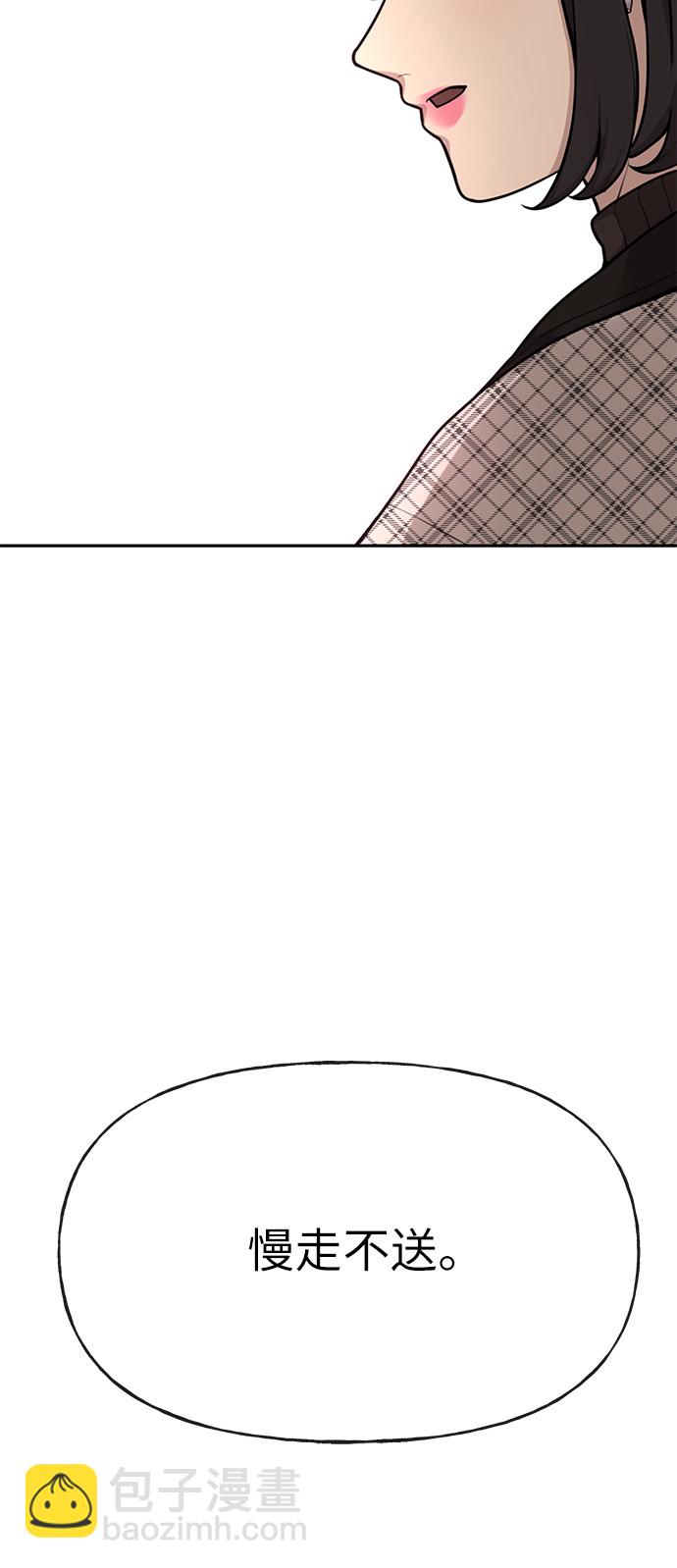 時尚翹臀男 - [第3話] 時尚拒絕(1/2) - 2