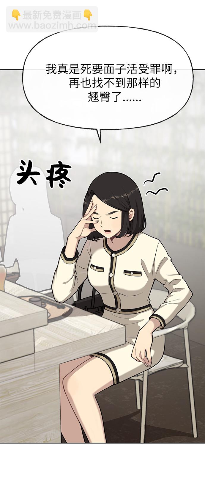 時尚翹臀男 - [第3話] 時尚拒絕(1/2) - 5