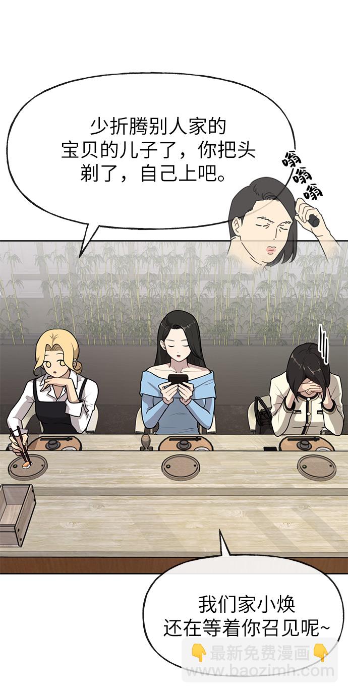 時尚翹臀男 - [第3話] 時尚拒絕(1/2) - 6