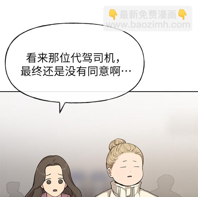 時尚翹臀男 - [第3話] 時尚拒絕(2/2) - 5