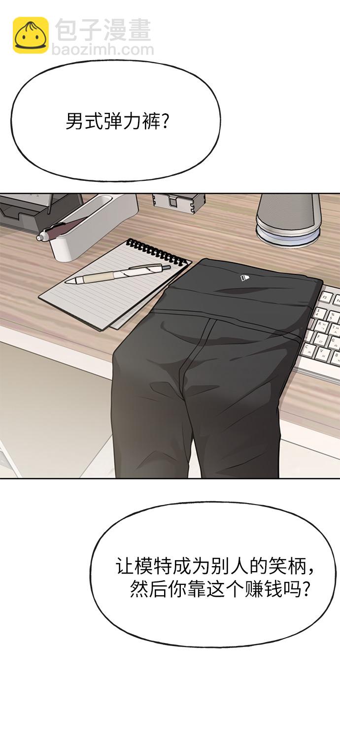 時尚翹臀男 - [第3話] 時尚拒絕(1/2) - 7