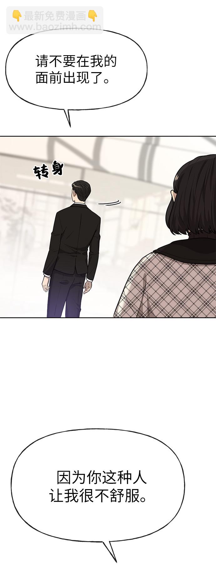 時尚翹臀男 - [第3話] 時尚拒絕(1/2) - 8