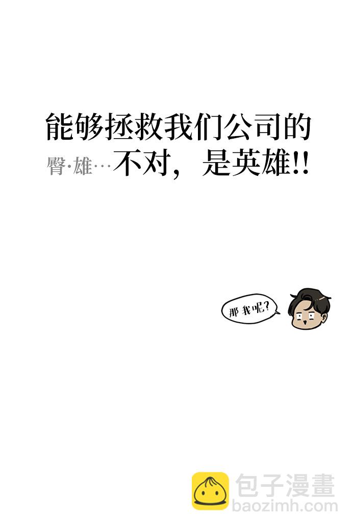 時尚翹臀男 - [第3話] 時尚拒絕(2/2) - 4