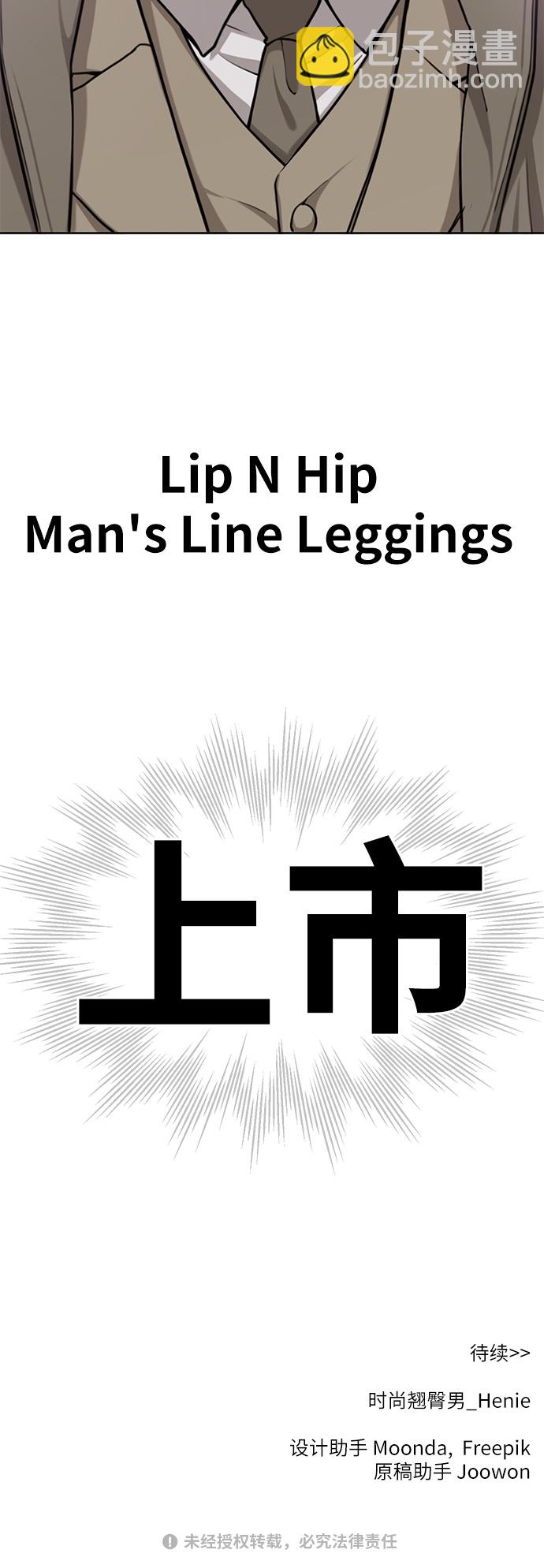 時尚翹臀男 - [第3話] 時尚拒絕(2/2) - 3