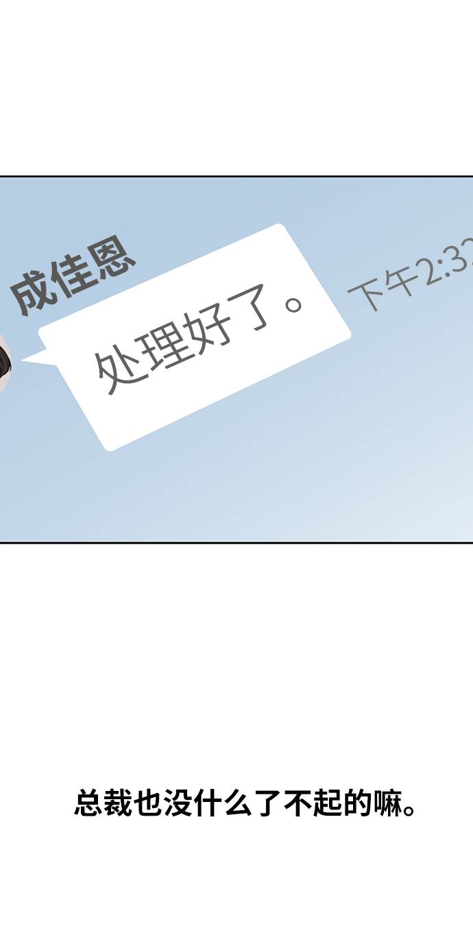 時尚翹臀男 - [第21話] 時尚請求(3/3) - 3