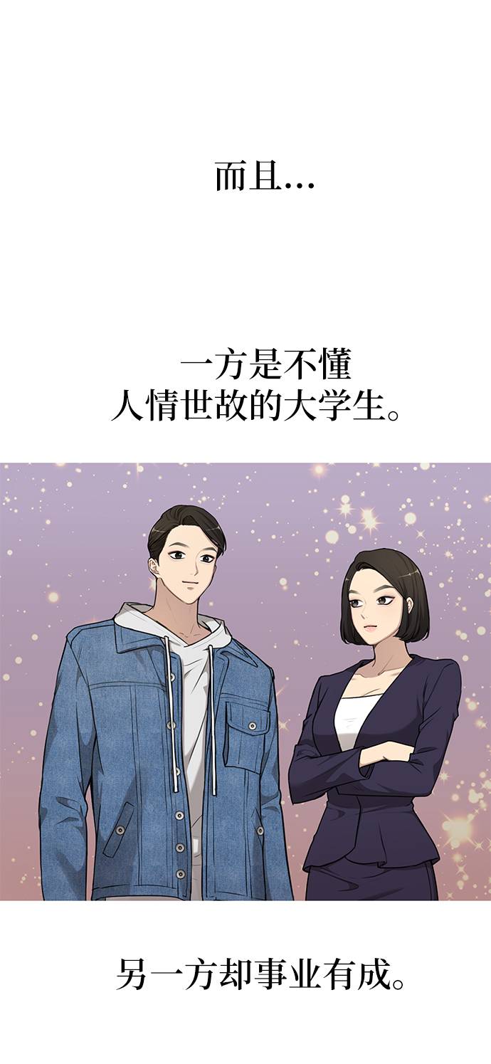 時尚翹臀男 - [第21話] 時尚請求(1/3) - 5