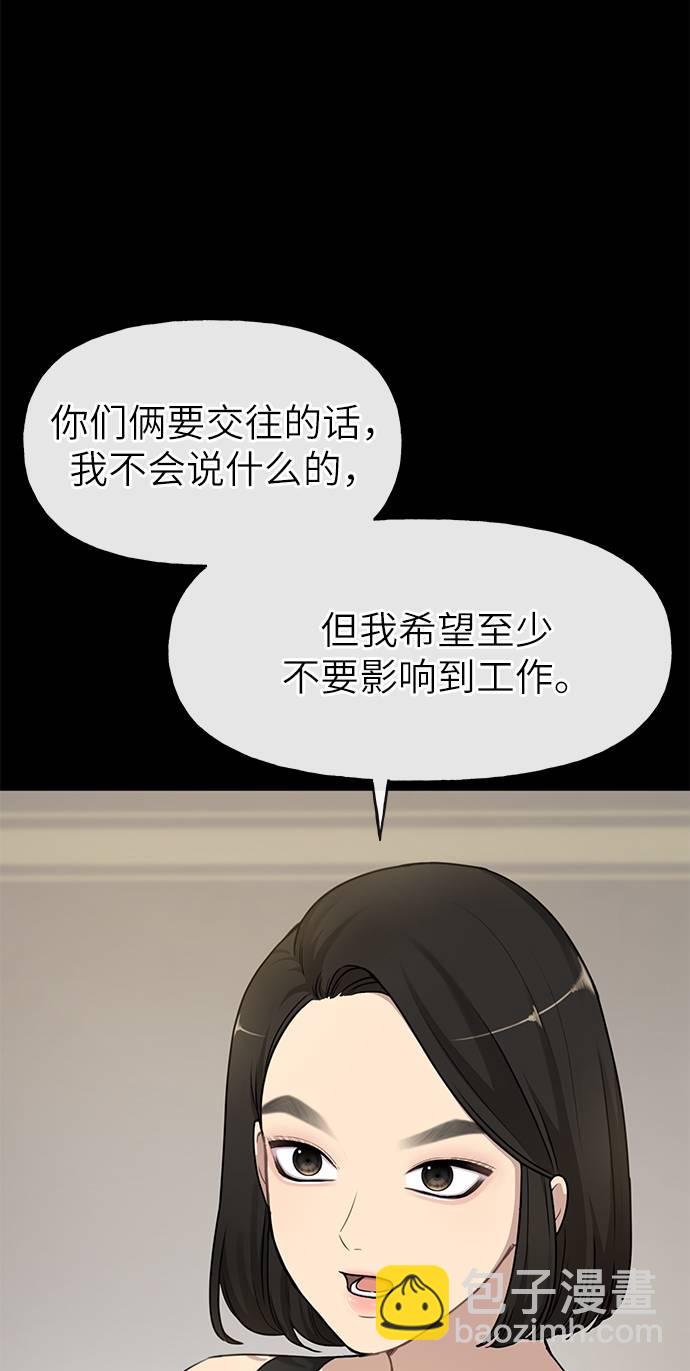 时尚翘臀男 - [第21话] 时尚请求(2/3) - 8