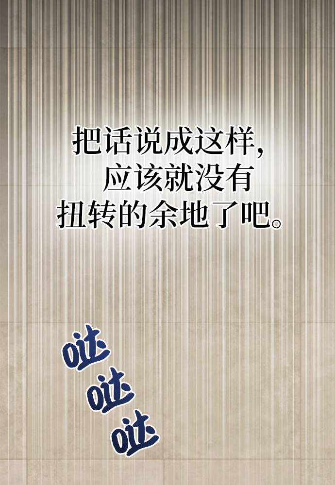 時尚翹臀男 - [第21話] 時尚請求(2/3) - 2