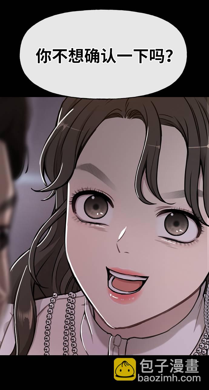 時尚翹臀男 - [第21話] 時尚請求(2/3) - 3