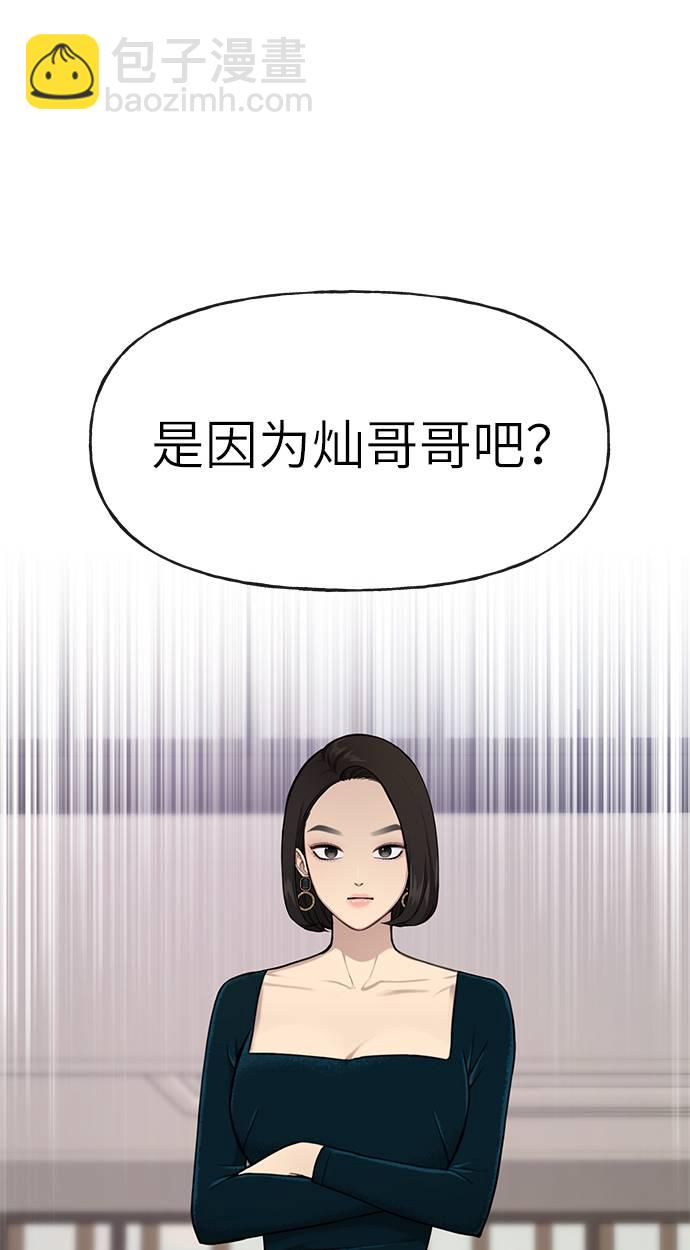 時尚翹臀男 - [第23話] 時尚解僱(1/3) - 1