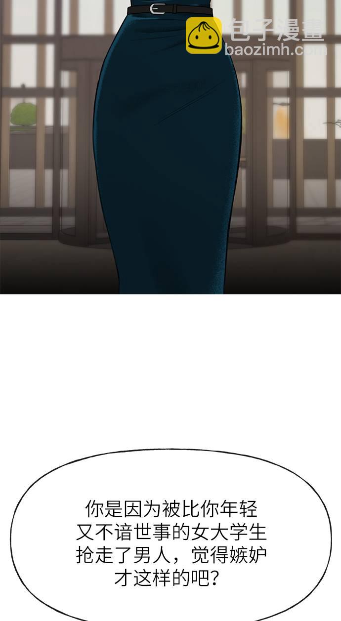 時尚翹臀男 - [第23話] 時尚解僱(1/3) - 2