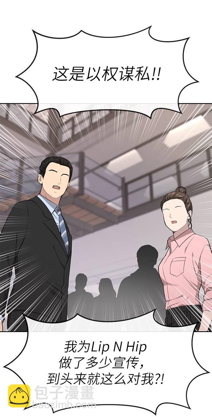 時尚翹臀男 - [第23話] 時尚解僱(1/3) - 8