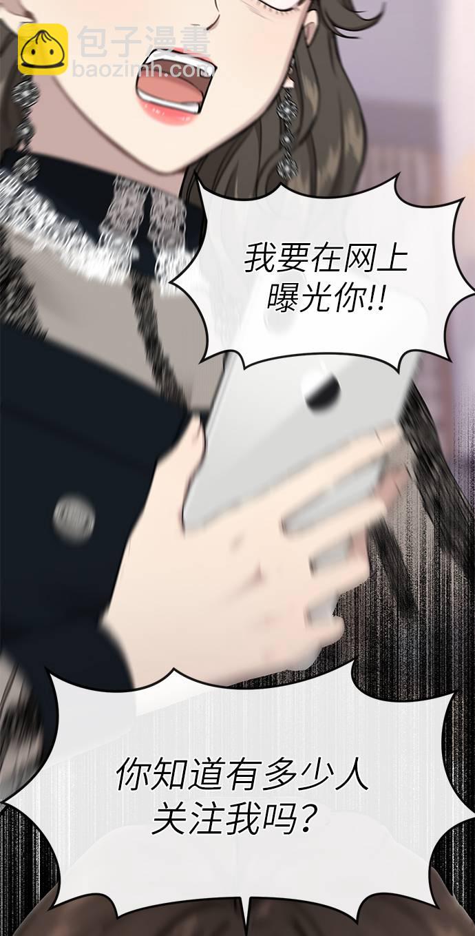 時尚翹臀男 - [第23話] 時尚解僱(1/3) - 2