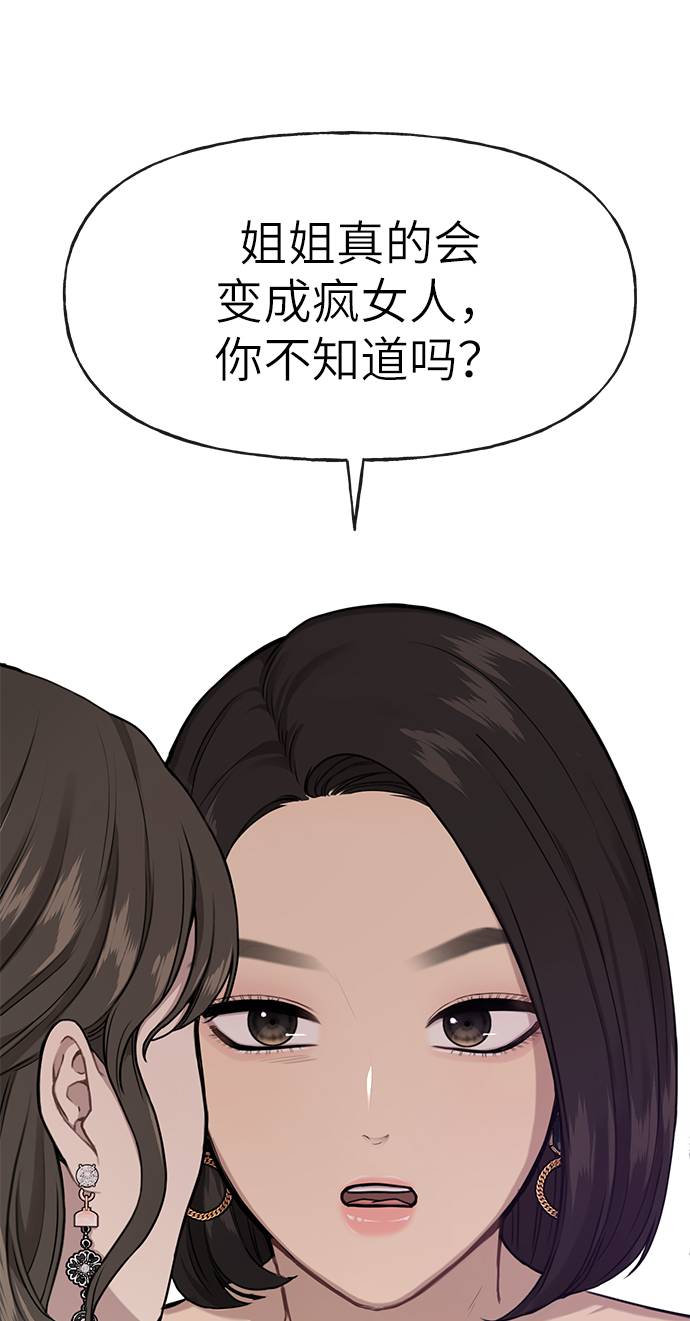 時尚翹臀男 - [第23話] 時尚解僱(1/3) - 8