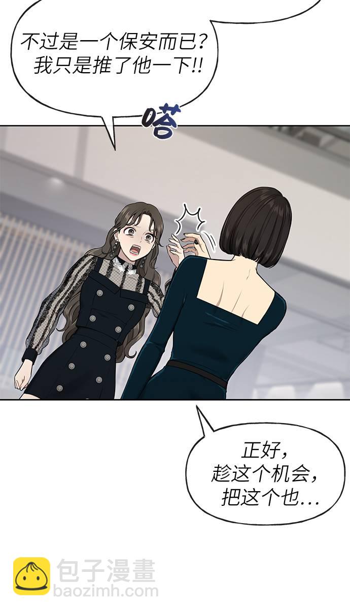 時尚翹臀男 - [第23話] 時尚解僱(1/3) - 3