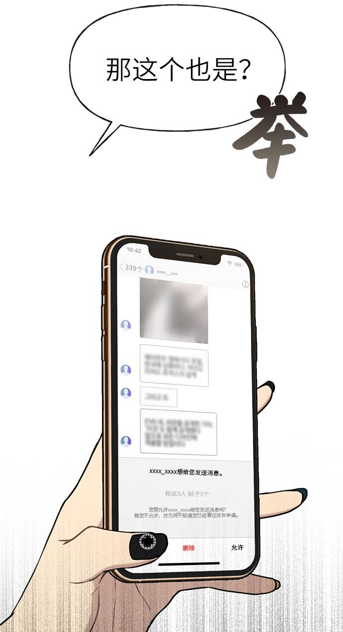 時尚翹臀男 - [第23話] 時尚解僱(1/3) - 7