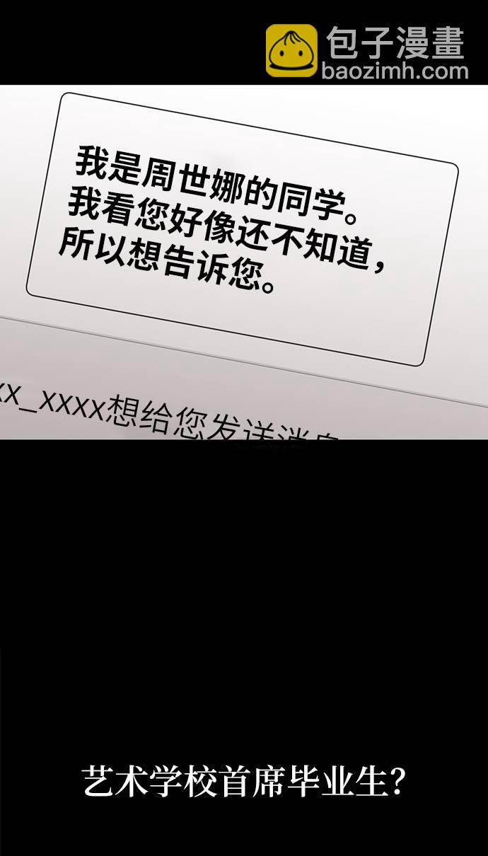 時尚翹臀男 - [第23話] 時尚解僱(2/3) - 6