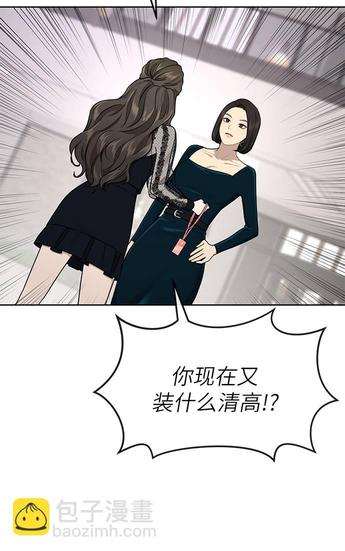 時尚翹臀男 - [第23話] 時尚解僱(2/3) - 8