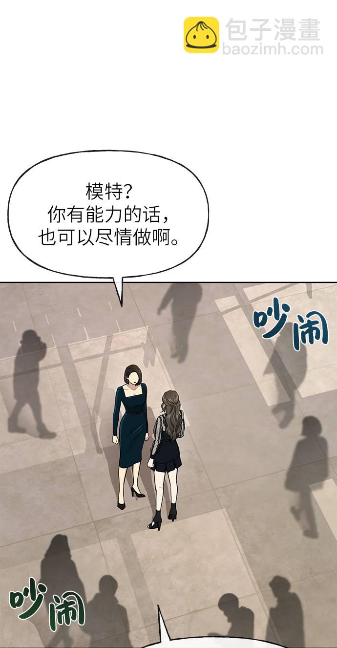 時尚翹臀男 - [第23話] 時尚解僱(2/3) - 3