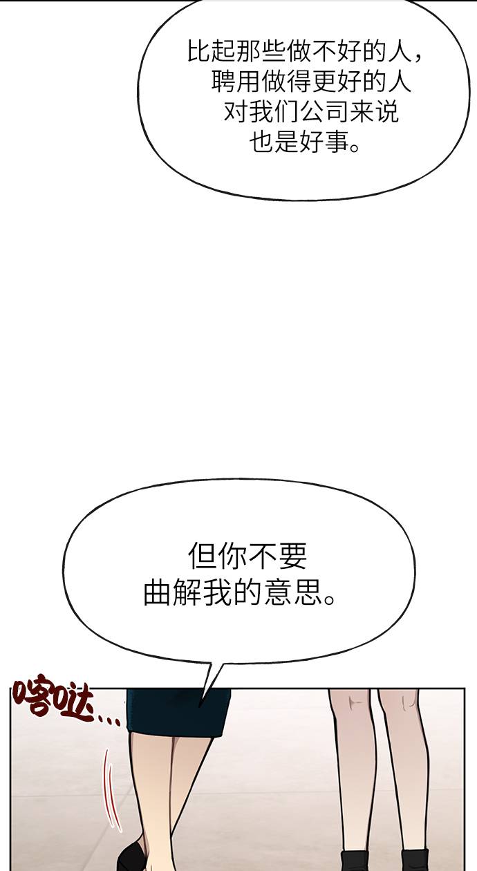 時尚翹臀男 - [第23話] 時尚解僱(2/3) - 4