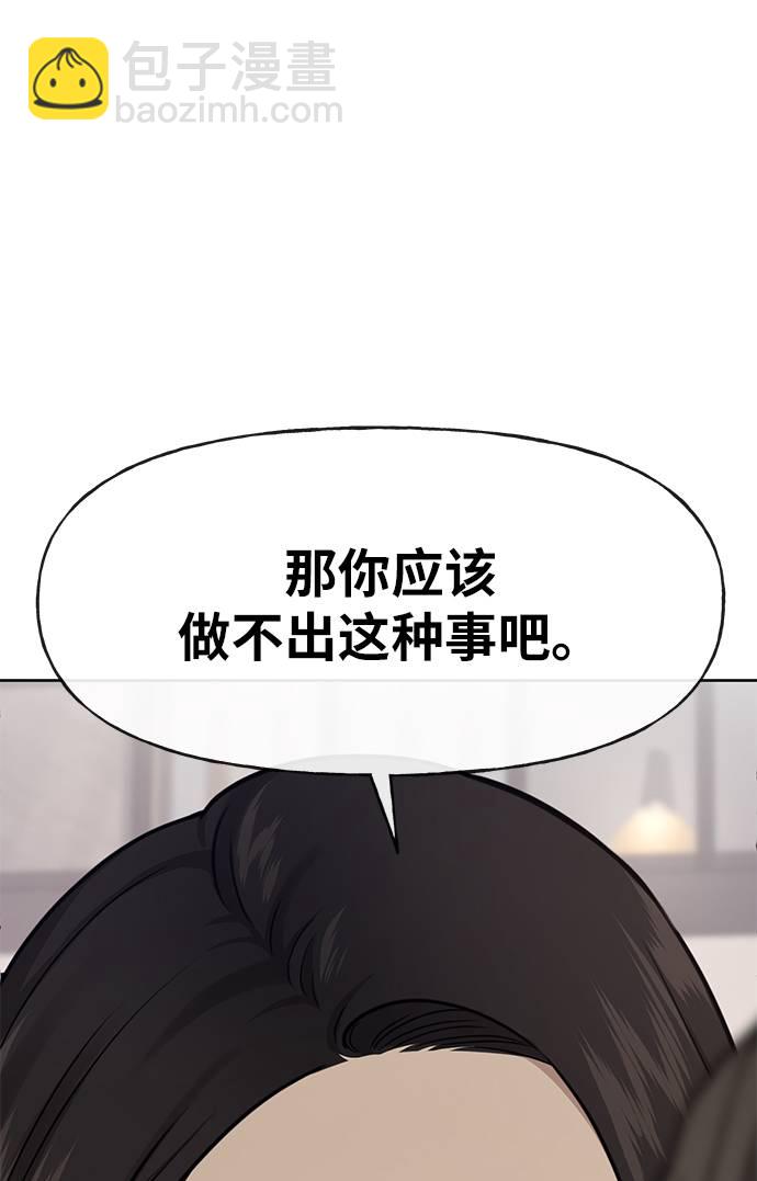 時尚翹臀男 - [第23話] 時尚解僱(2/3) - 2