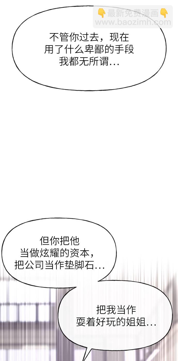 时尚翘臀男 - [第23话] 时尚解雇(2/3) - 4